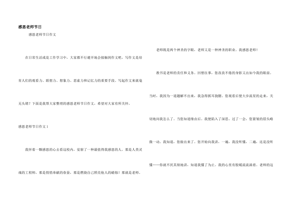 感恩老师节日_第1页