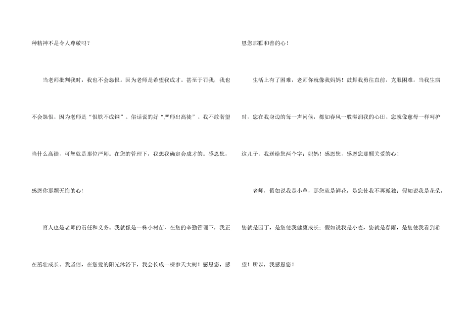 感恩老师节日_第2页