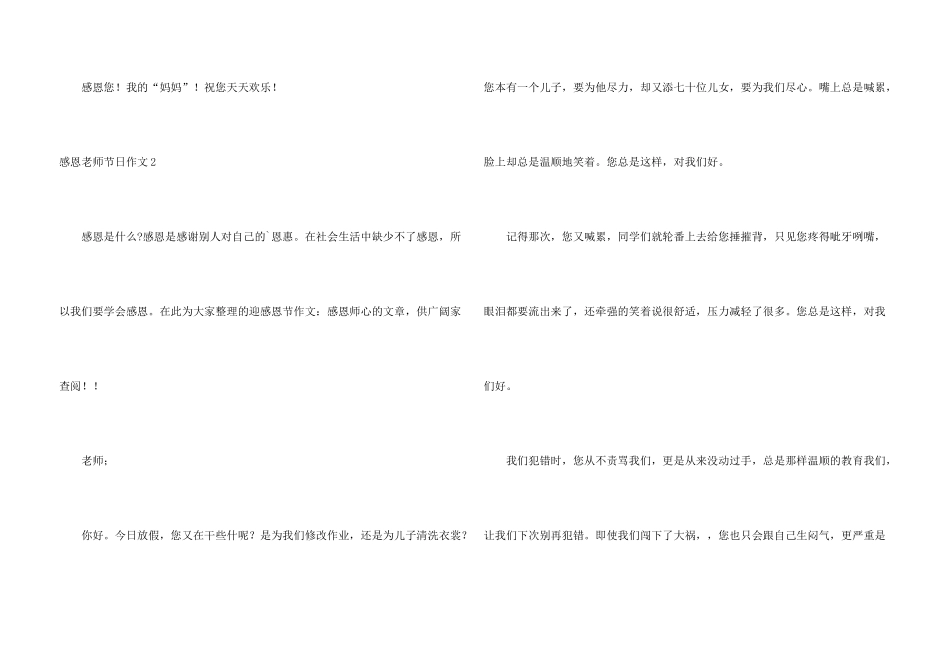 感恩老师节日_第3页