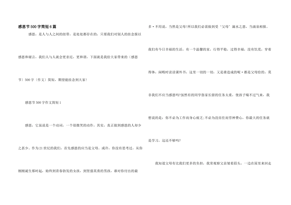 感恩节500字简短6篇_第1页
