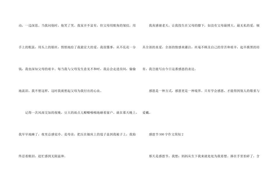 感恩节500字简短6篇_第2页
