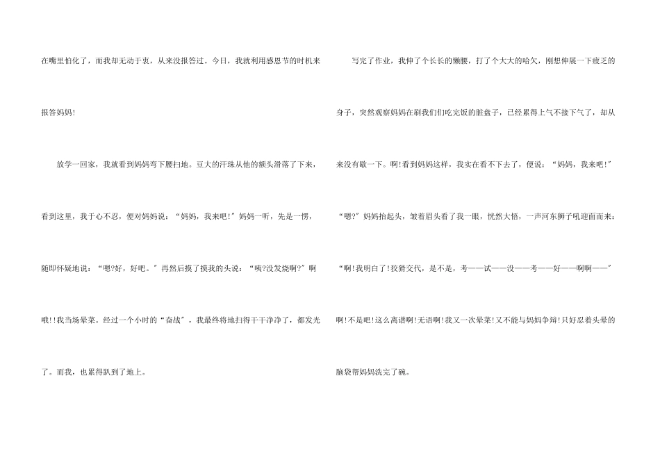 感恩节500字简短6篇_第3页