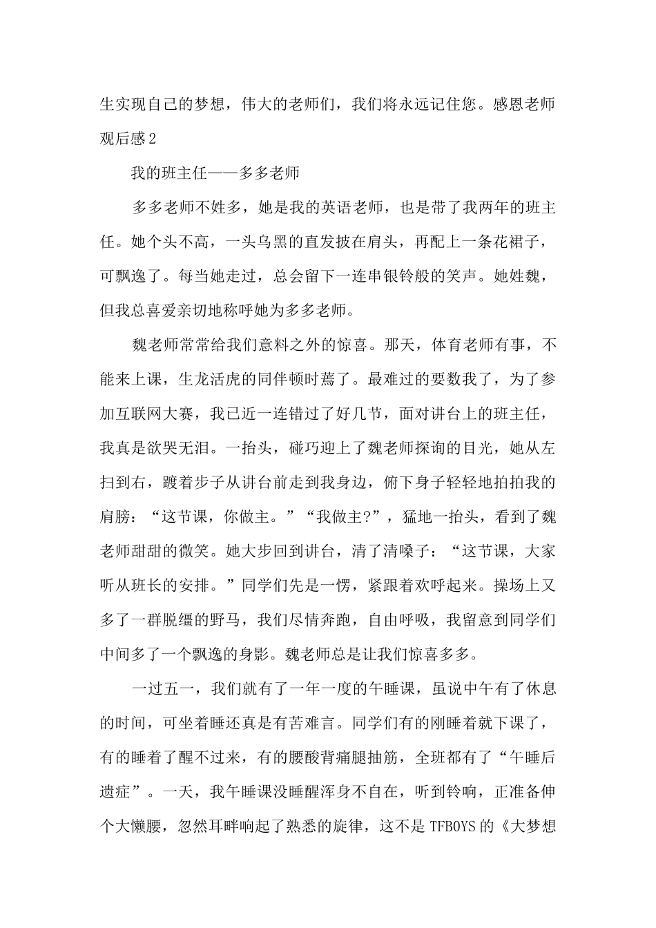 感恩老师观后感中学生新版_第2页