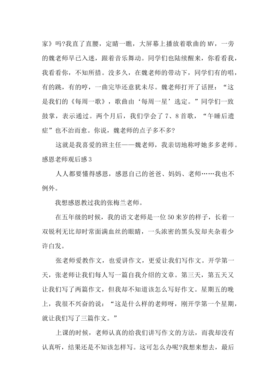 感恩老师观后感中学生新版_第3页