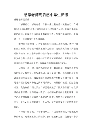 感恩老师观后感中学生新版