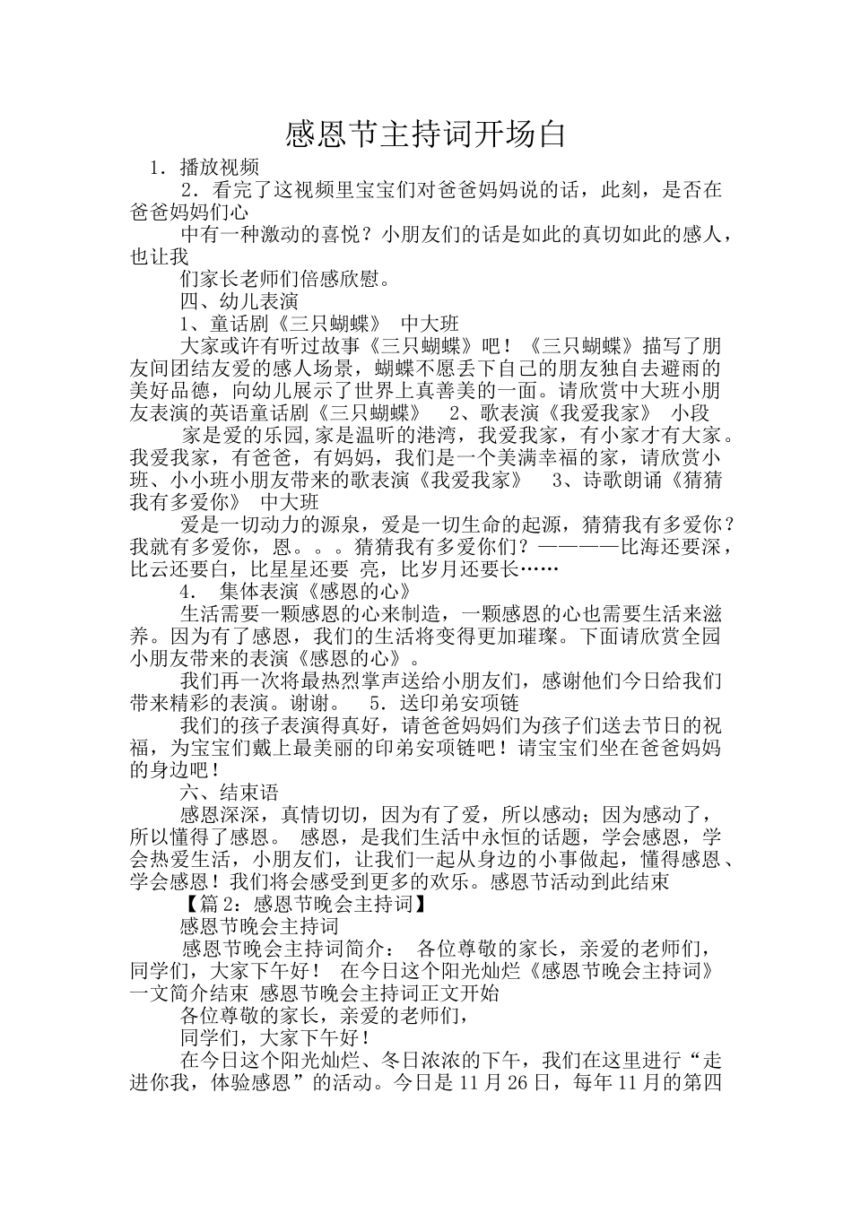 感恩节主持词开场白_第1页