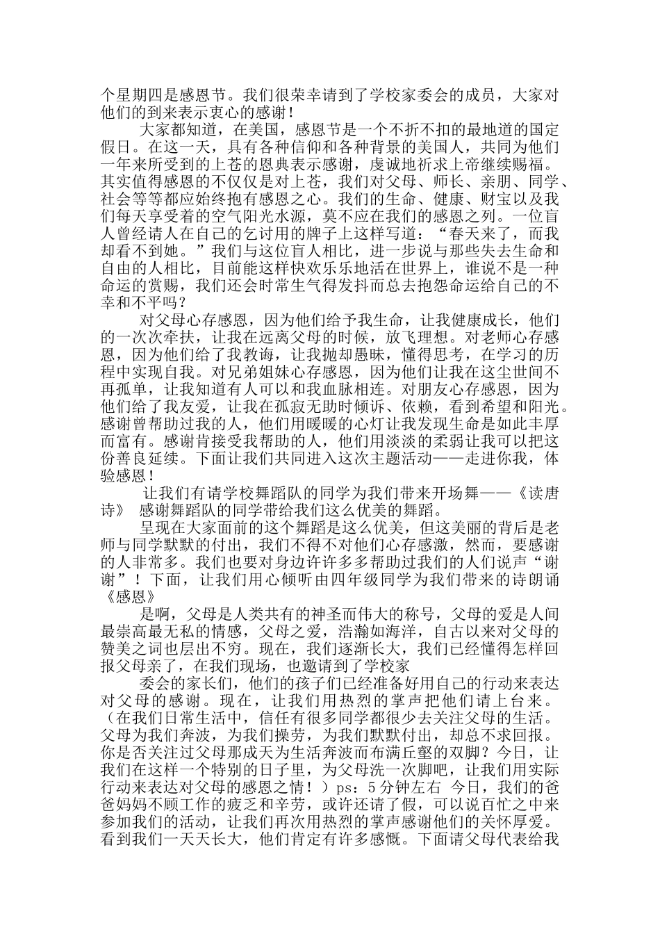 感恩节主持词开场白_第2页