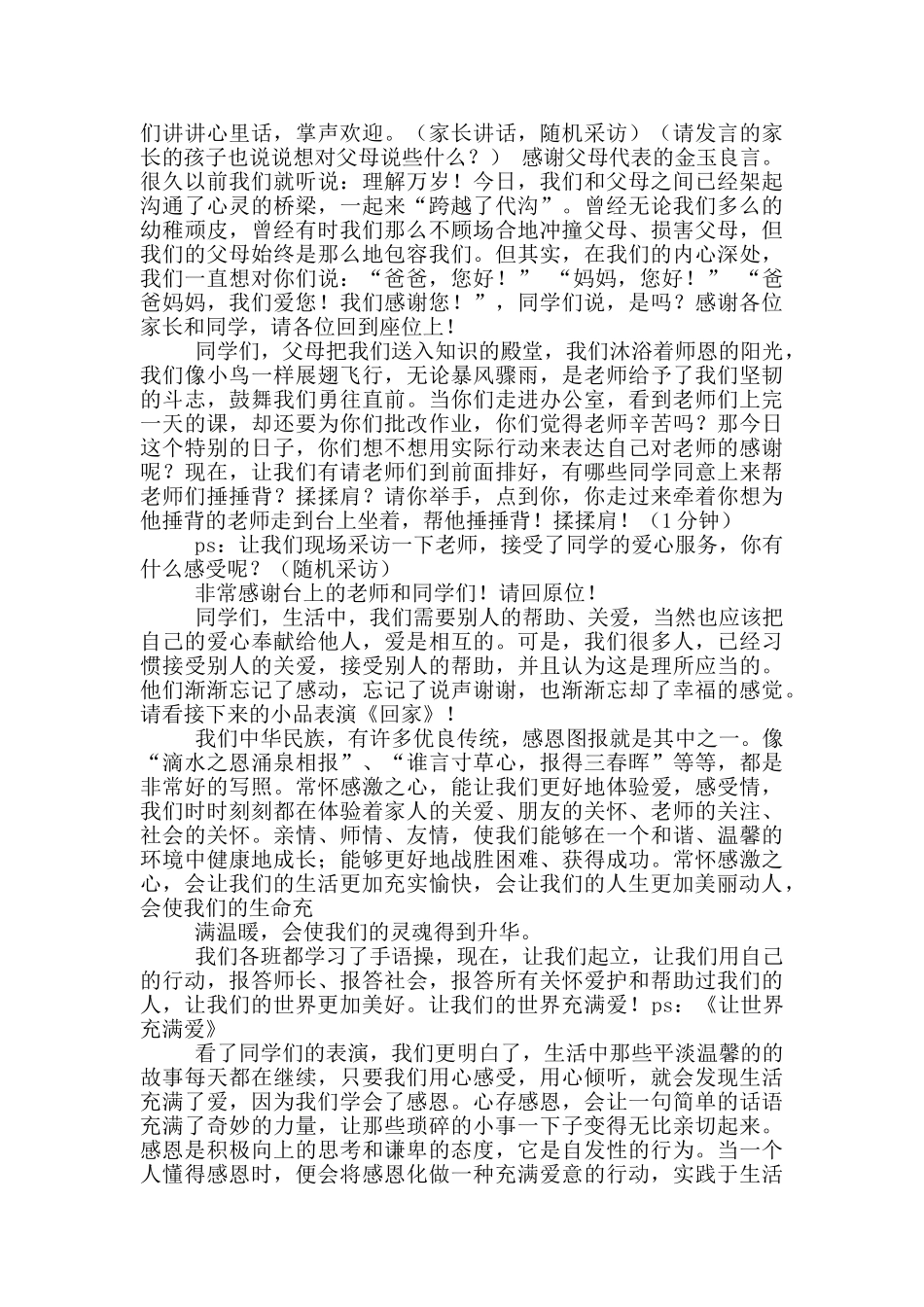 感恩节主持词开场白_第3页