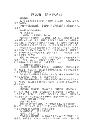 感恩节主持词开场白