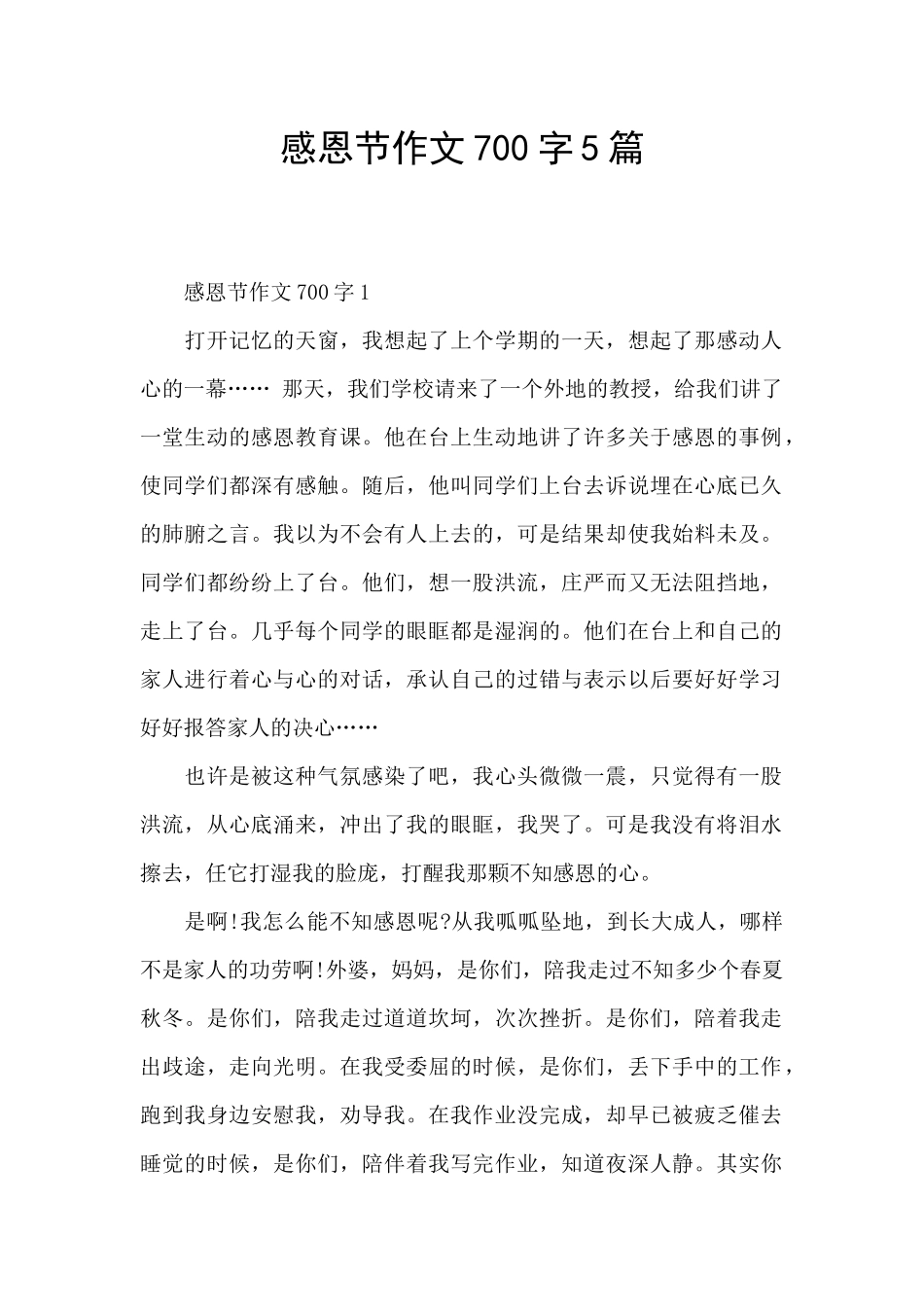 感恩节作文700字5篇_第1页