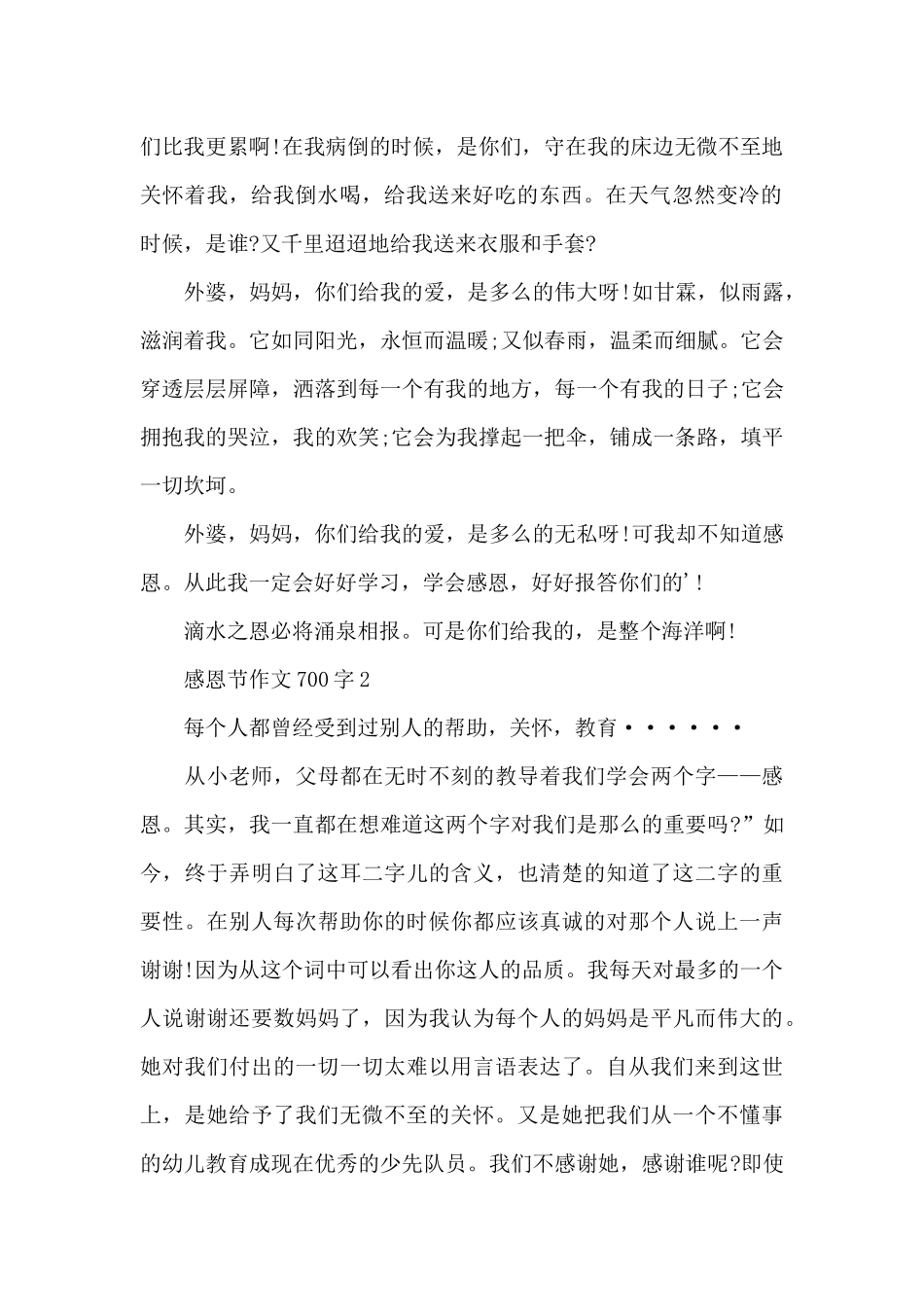 感恩节作文700字5篇_第2页