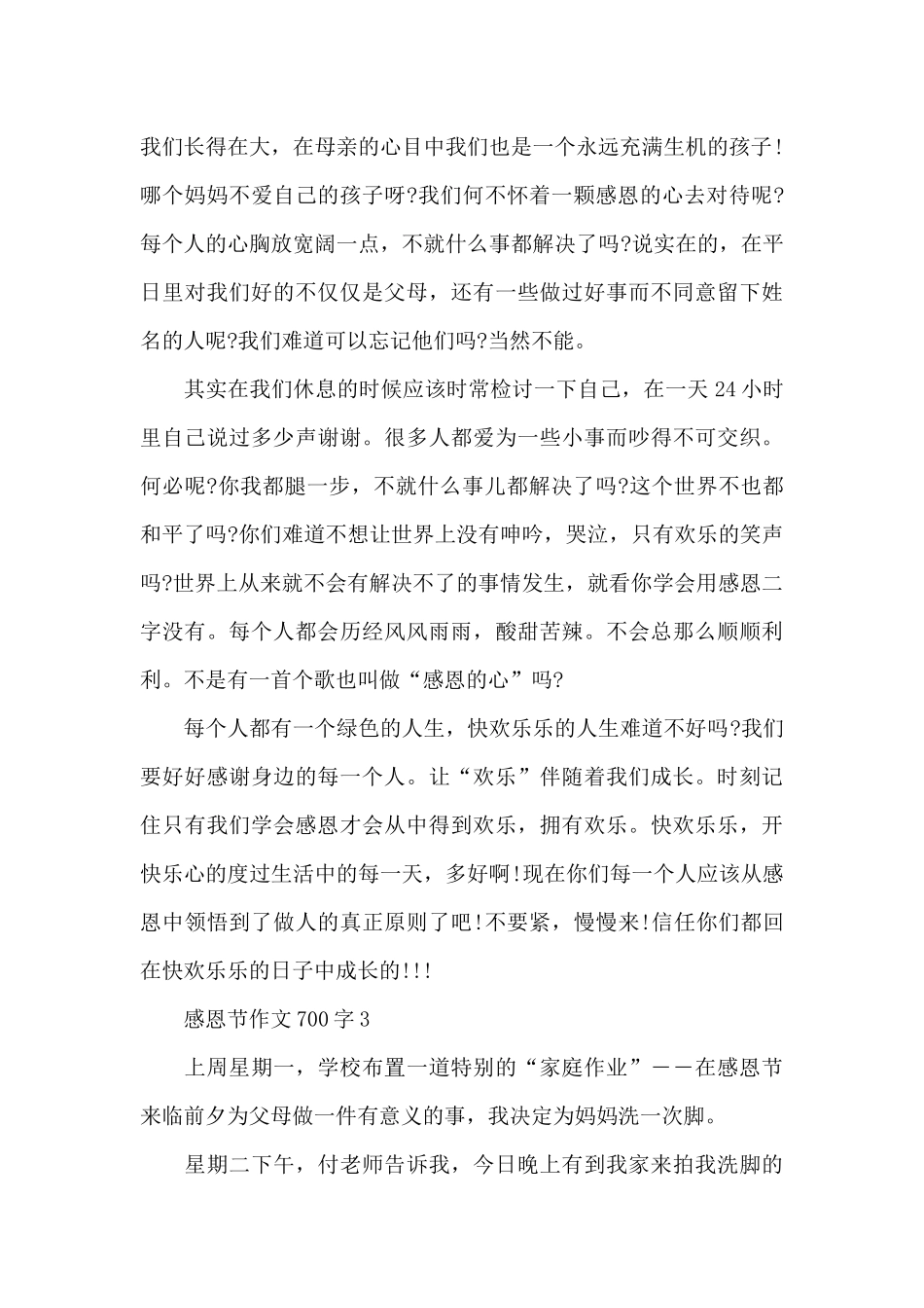 感恩节作文700字5篇_第3页