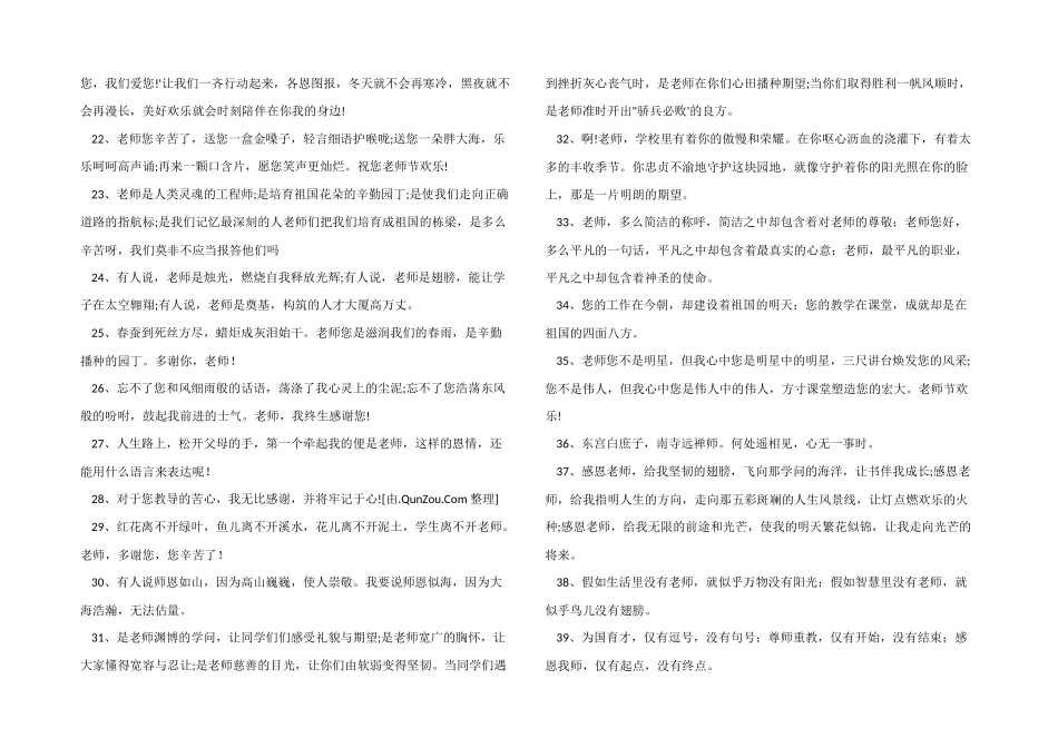 感恩老师辛苦短句200句_第2页