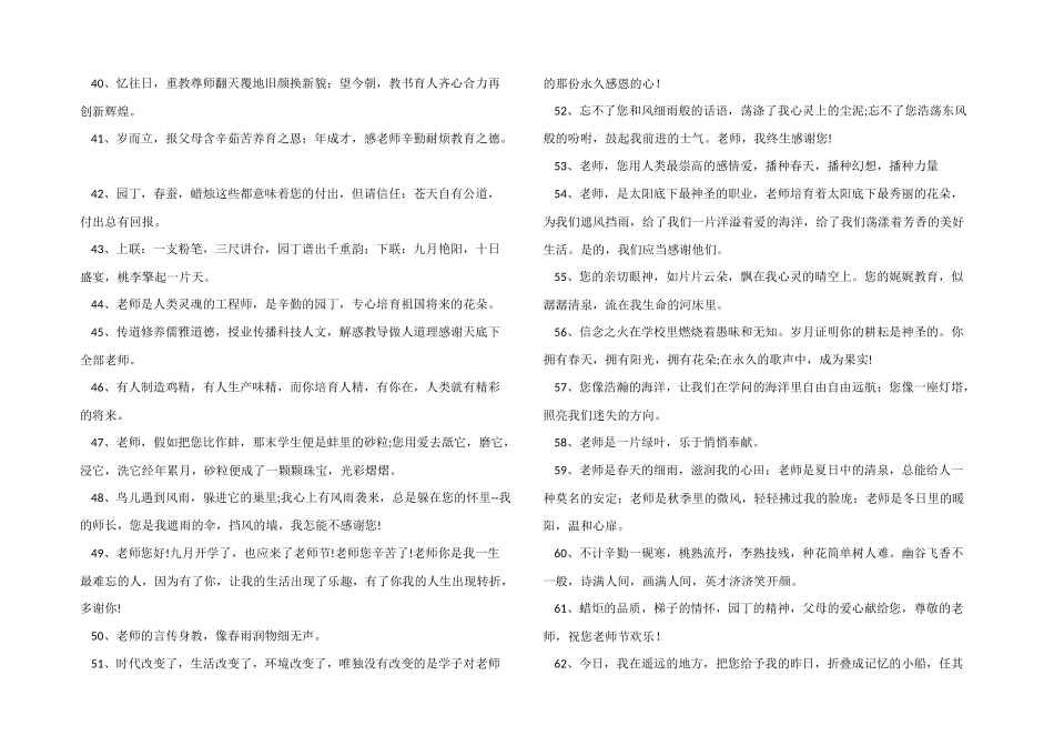 感恩老师辛苦短句200句_第3页