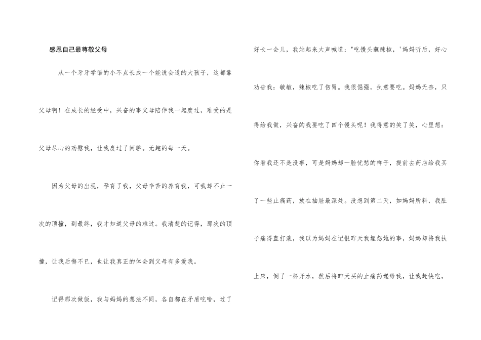 感恩自己最敬爱父母_第1页