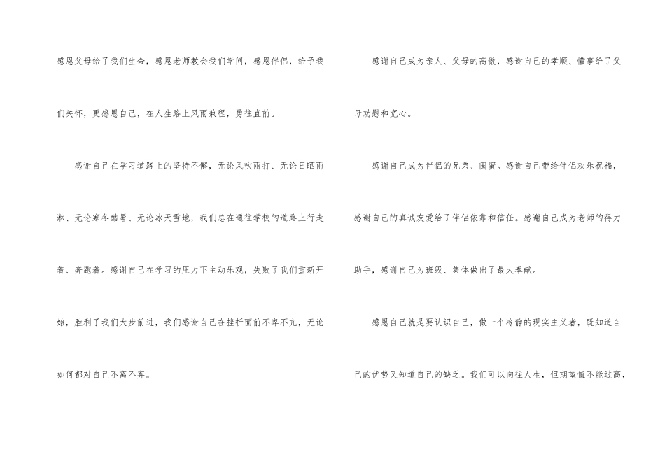 感恩自己演讲稿六篇_第2页