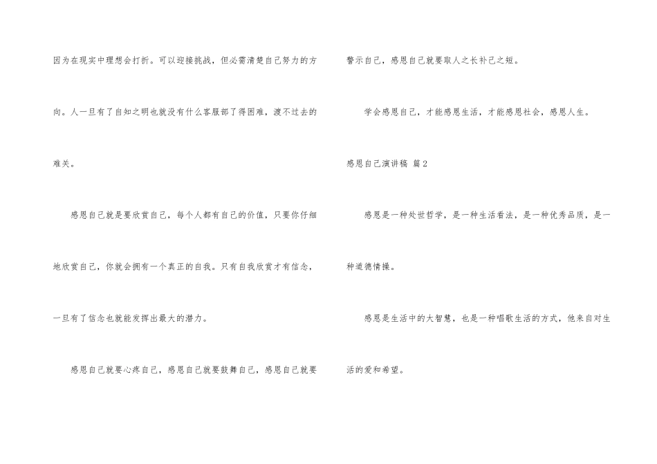 感恩自己演讲稿六篇_第3页