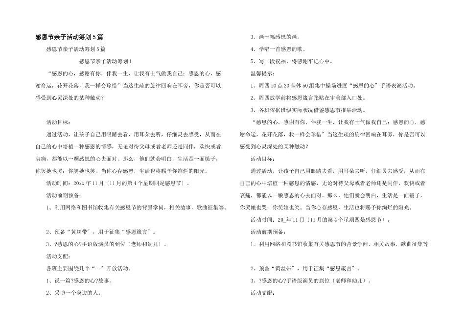 感恩节亲子活动策划5篇_第1页