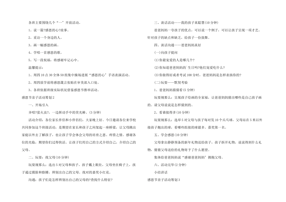 感恩节亲子活动策划5篇_第2页