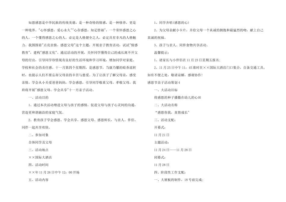 感恩节亲子活动策划5篇_第3页