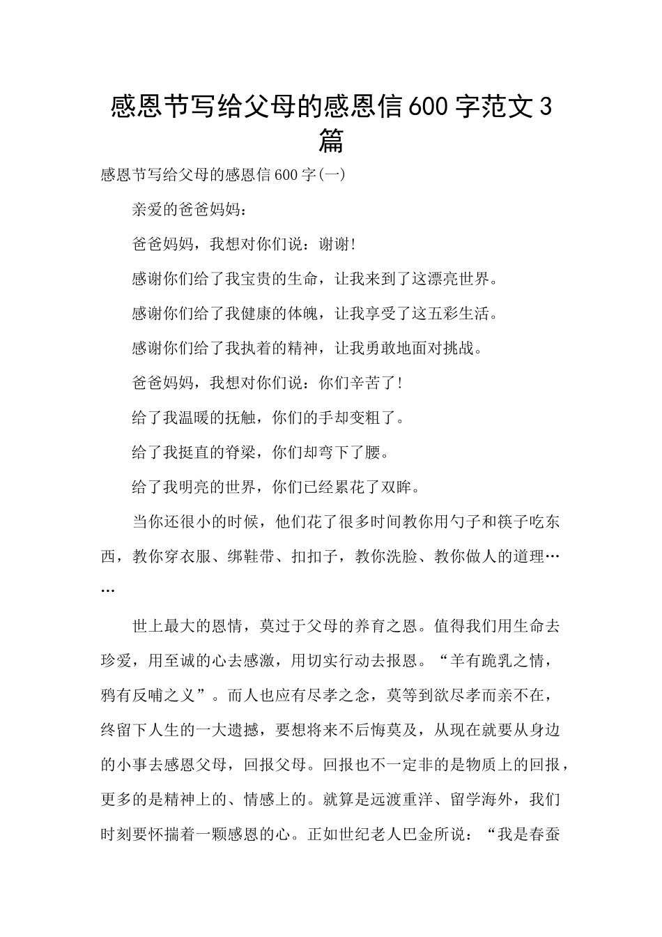 感恩节写给父母的感恩信600字范文3篇_第1页