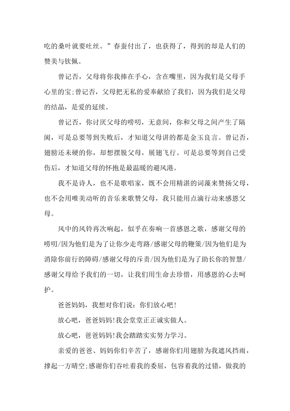 感恩节写给父母的感恩信600字范文3篇_第2页