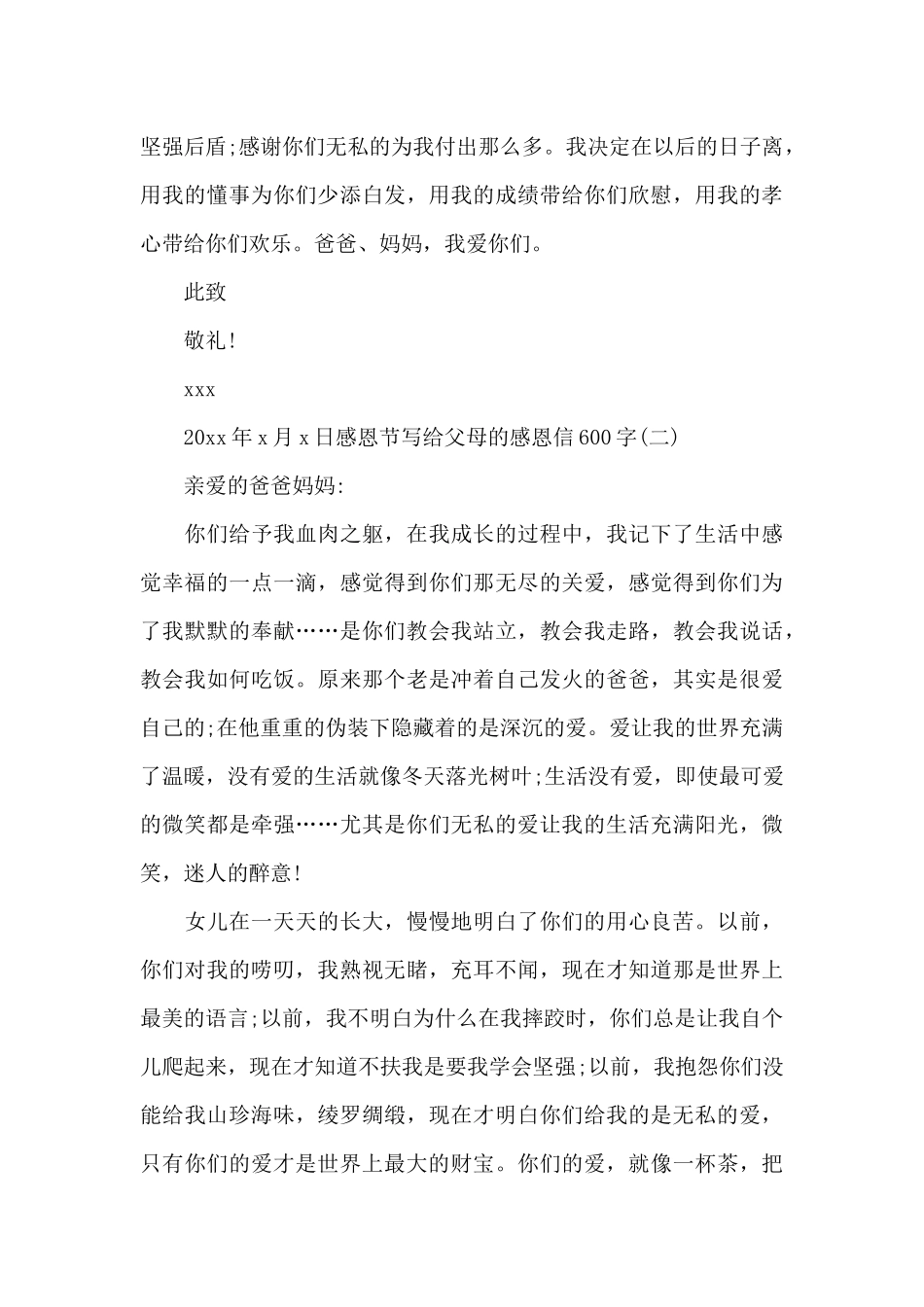 感恩节写给父母的感恩信600字范文3篇_第3页