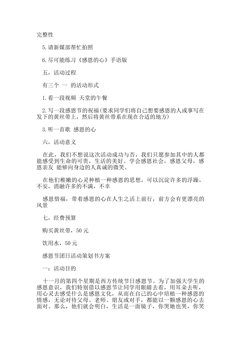 感恩节团日活动策划书方案范本_第2页