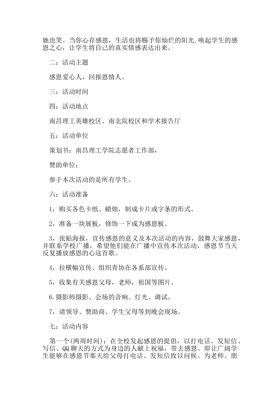 感恩节团日活动策划书方案范本_第3页