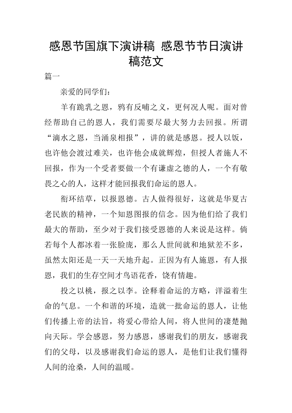 感恩节国旗下演讲稿_第1页