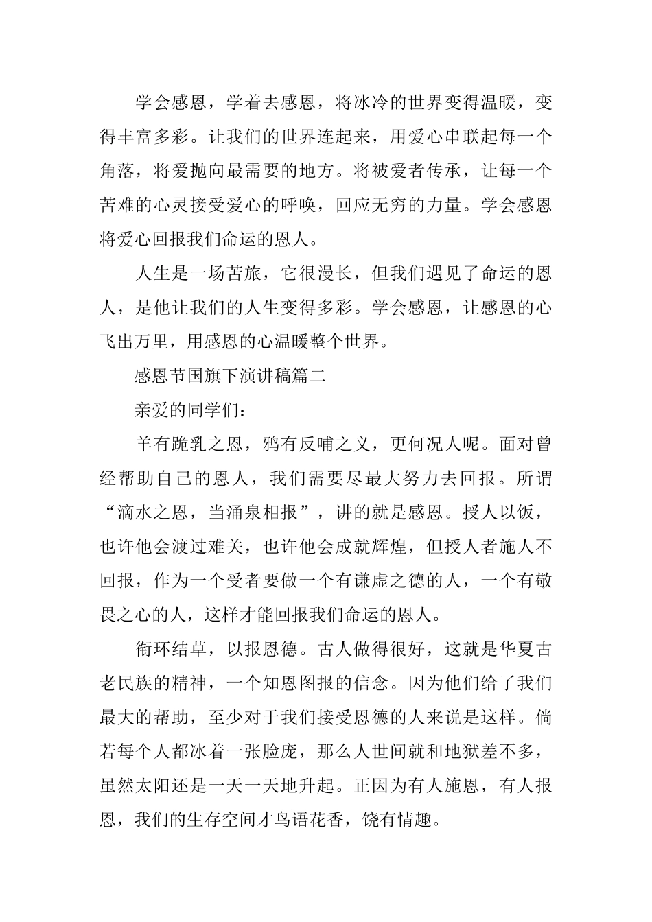 感恩节国旗下演讲稿_第2页