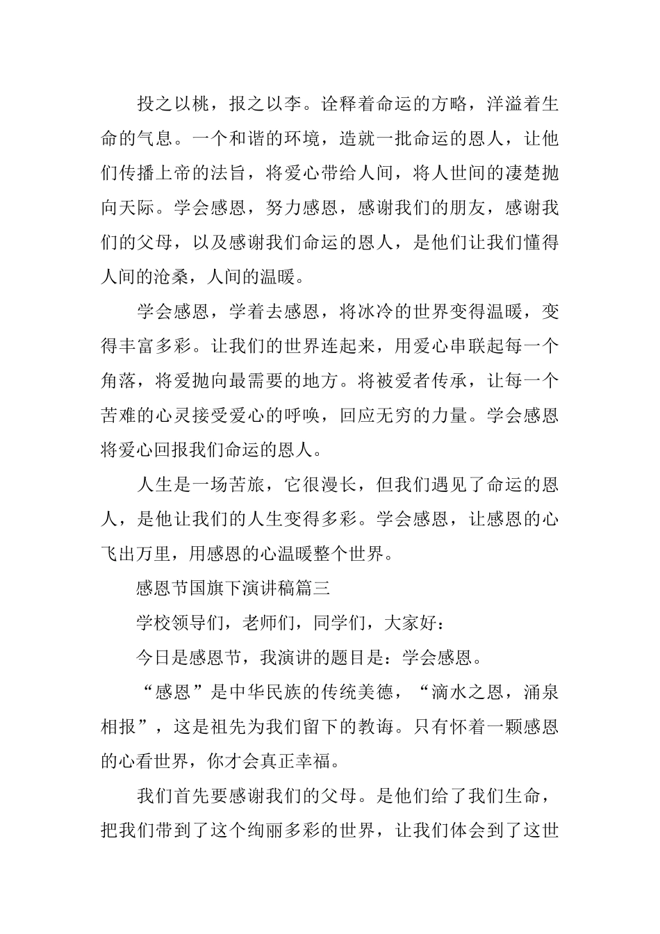 感恩节国旗下演讲稿_第3页