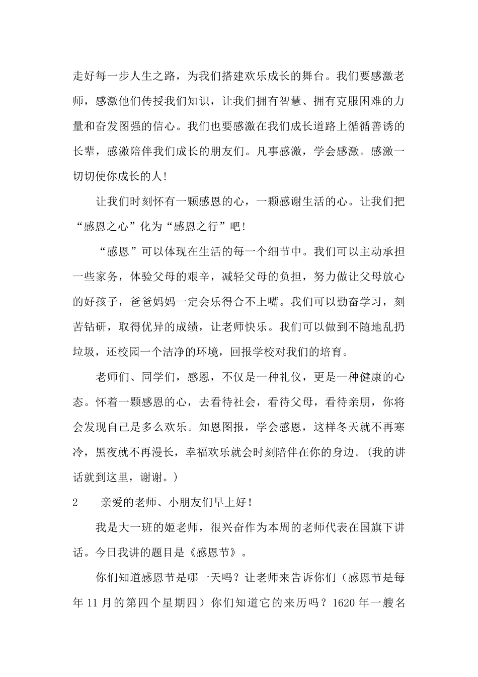 感恩节国旗下讲话稿_第2页