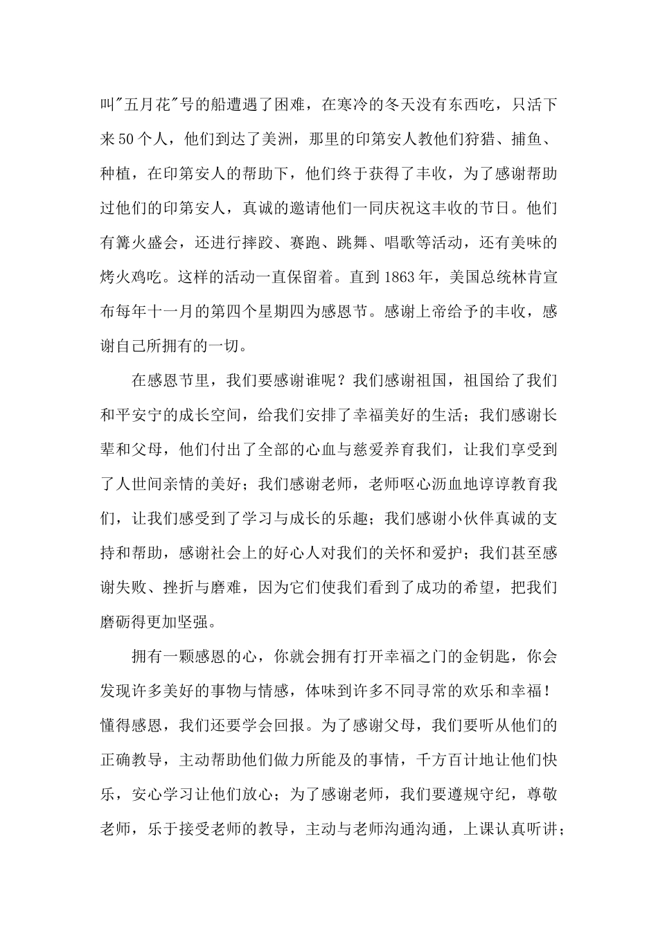 感恩节国旗下讲话稿_第3页