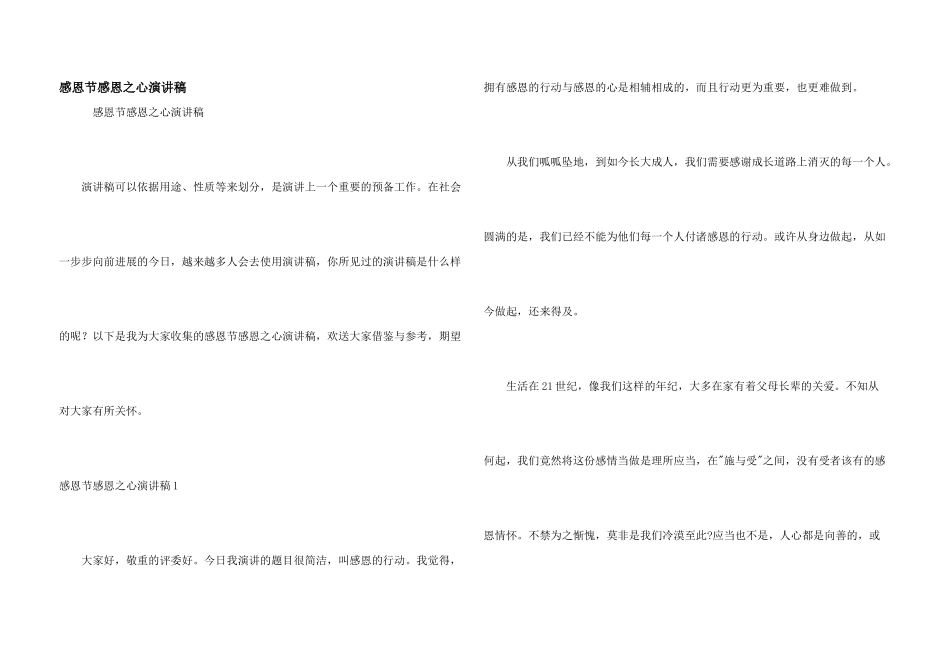 感恩节感恩之心演讲稿_第1页