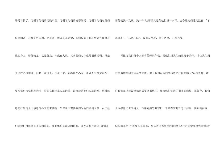 感恩节感恩之心演讲稿_第2页