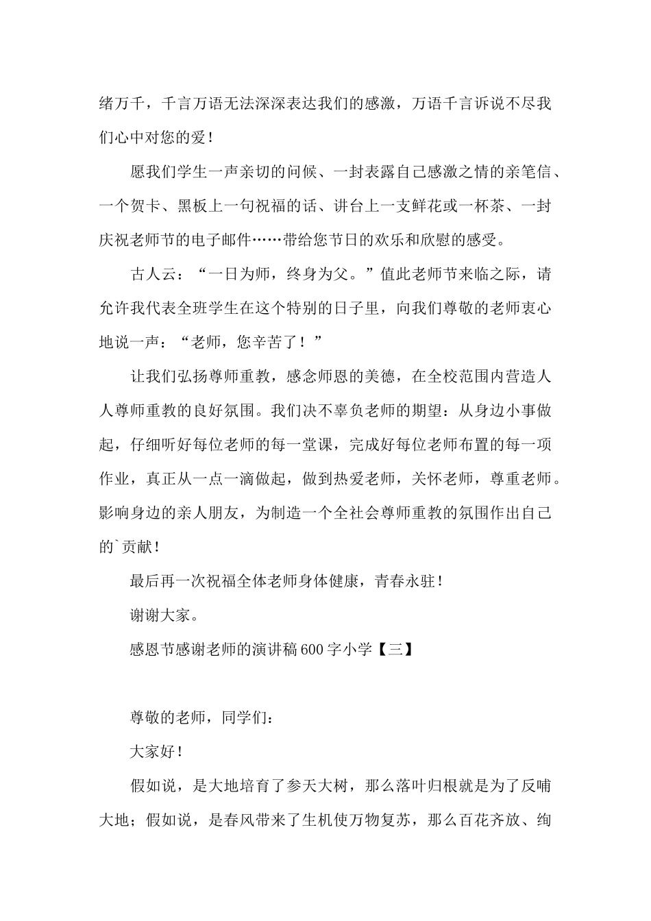 感恩节感谢老师的演讲稿600字小学_第3页