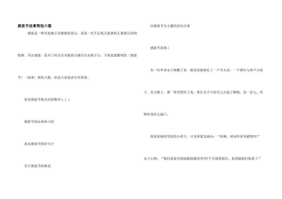 感恩节故事简短六篇_第1页