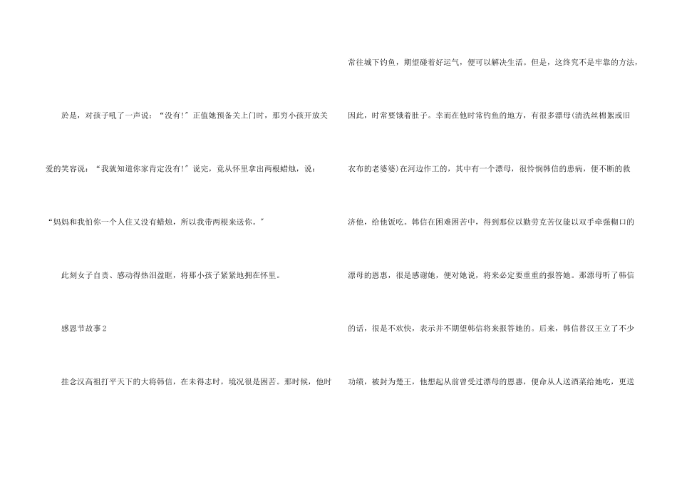 感恩节故事简短六篇_第2页