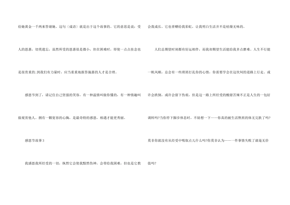 感恩节故事简短六篇_第3页