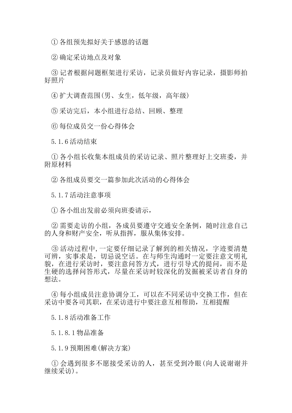 感恩节团日活动策划书方案_第3页