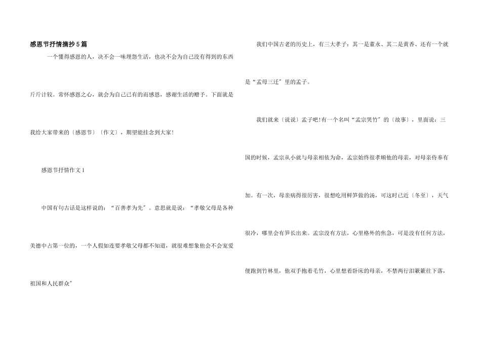 感恩节抒情摘抄5篇_第1页