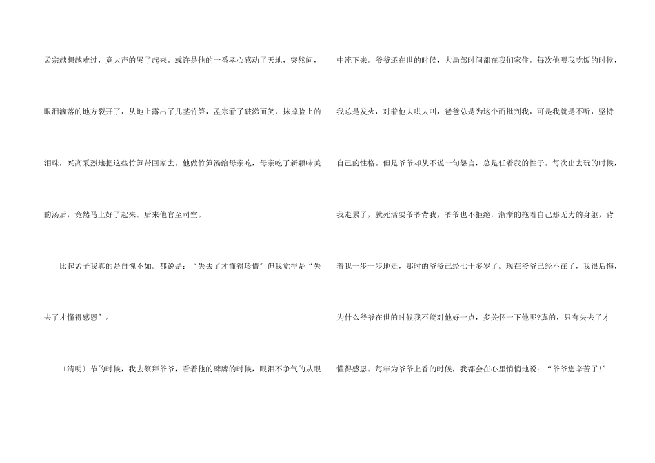 感恩节抒情摘抄5篇_第2页