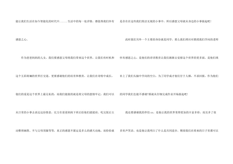 感恩节学生心得体会_第2页