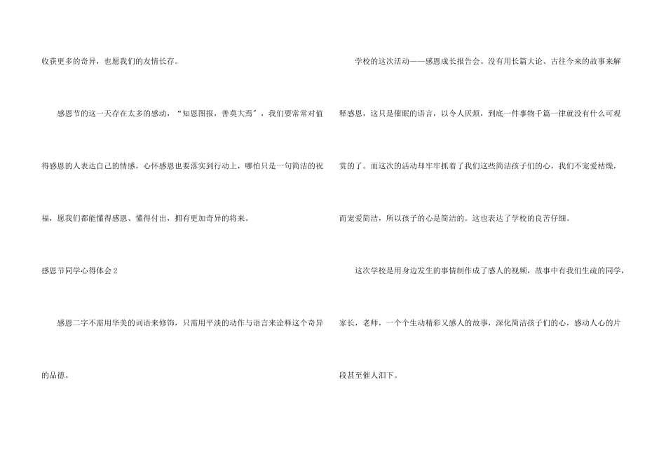 感恩节学生心得体会_第3页