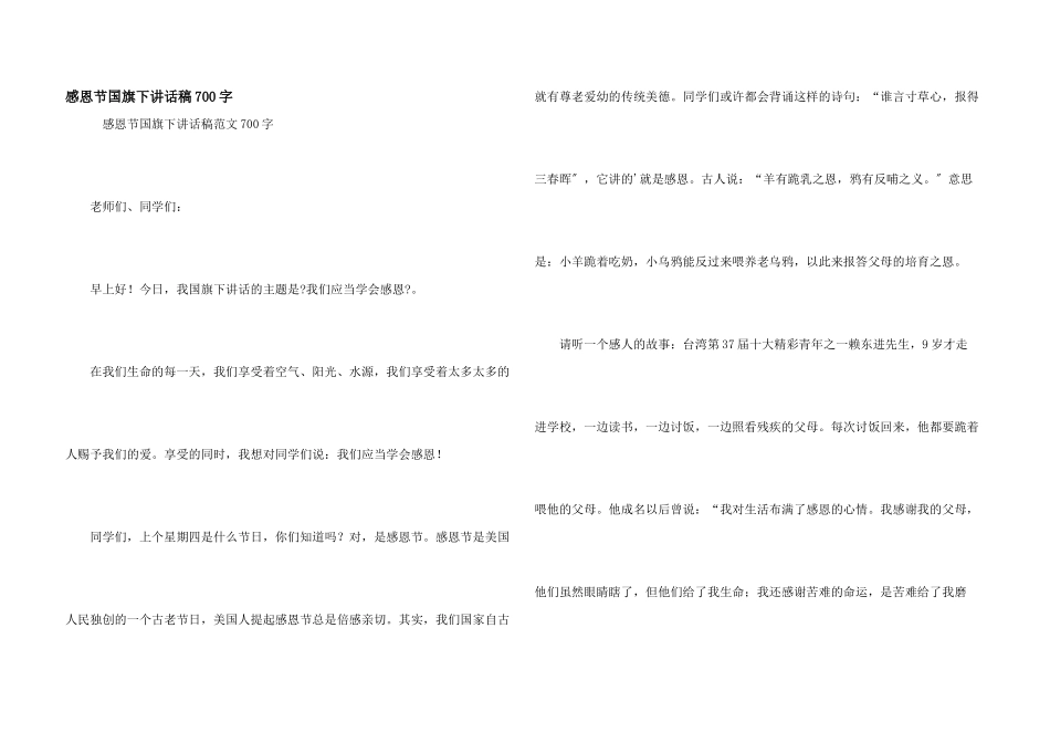 感恩节国旗下讲话稿700字_第1页