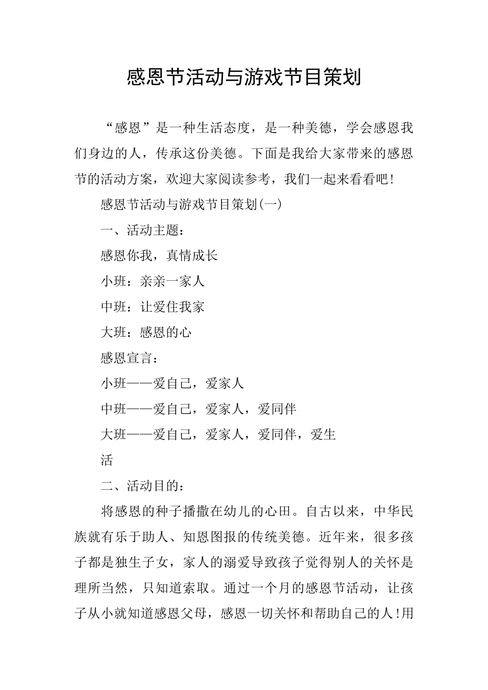 感恩节活动与游戏节目策划_第1页