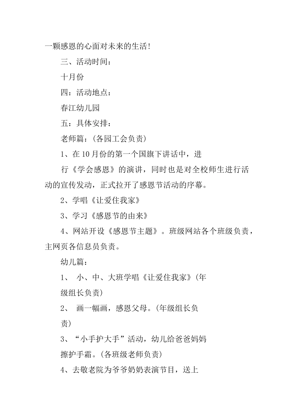 感恩节活动与游戏节目策划_第2页