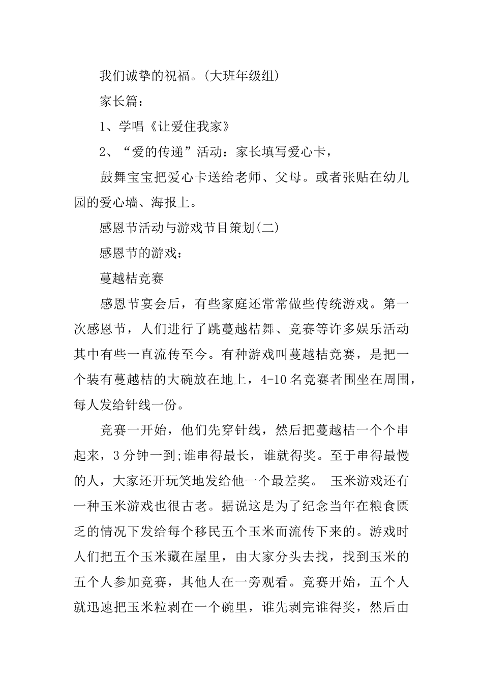 感恩节活动与游戏节目策划_第3页