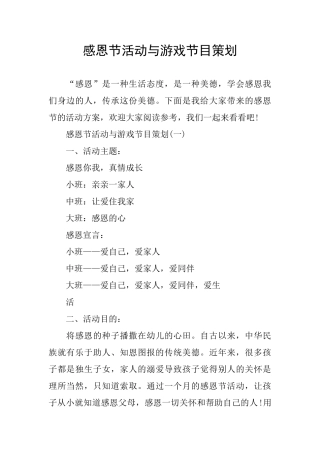 感恩节活动与游戏节目策划